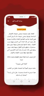 رواية الإمبراطور android App screenshot 1