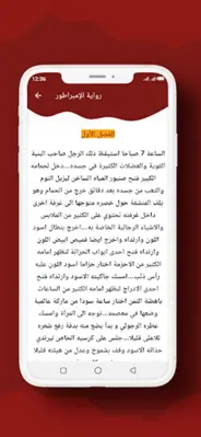 رواية الإمبراطور android App screenshot 5