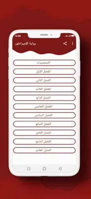 رواية الإمبراطور android App screenshot 7